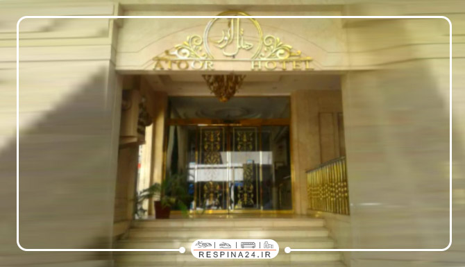 رزرو هتل آتور مشهد